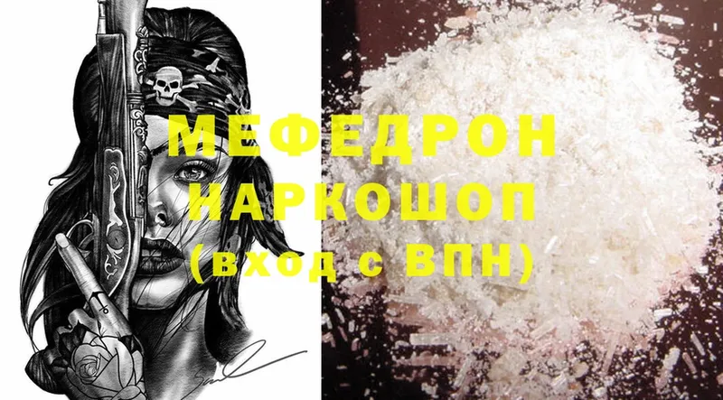 МЕФ mephedrone  купить  сайты  Бабаево 